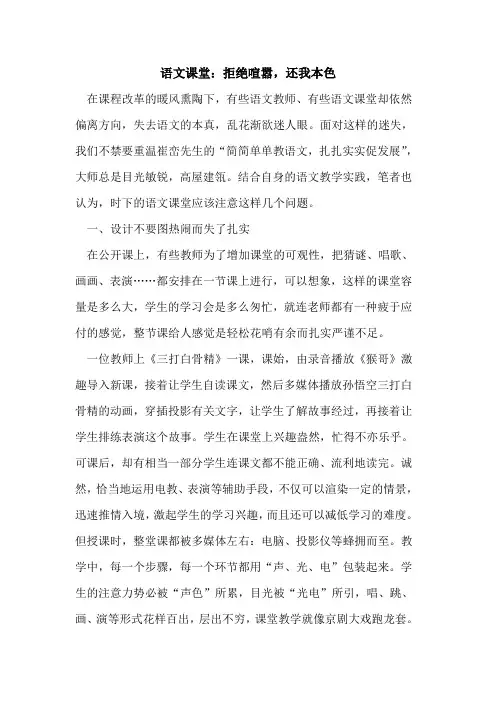 语文课堂：拒绝喧嚣,还我本色
