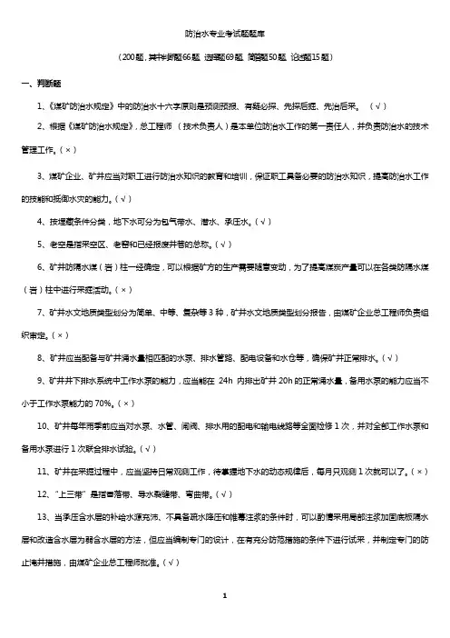防治水专业考试题题库