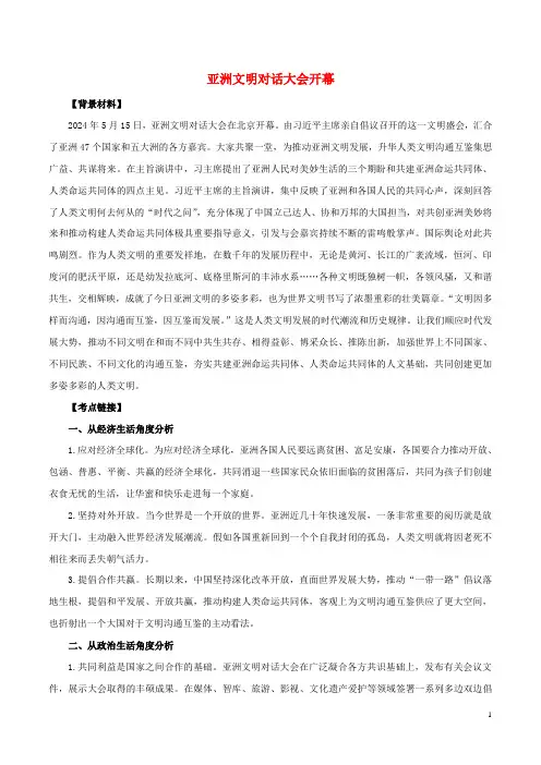 2024年高考政治时政专题与热点考法第一辑专题1