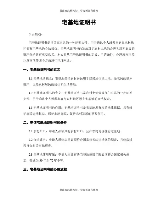 宅基地证明书