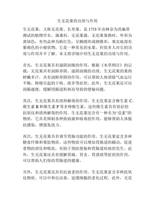 生无花果的功效与作用