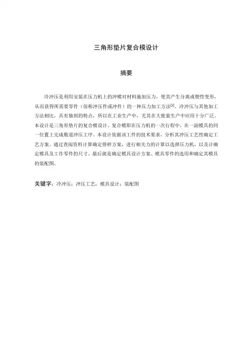 垫片复合模设计(上)