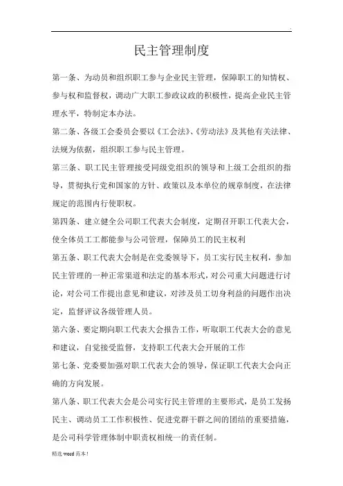 工会民主管理制度