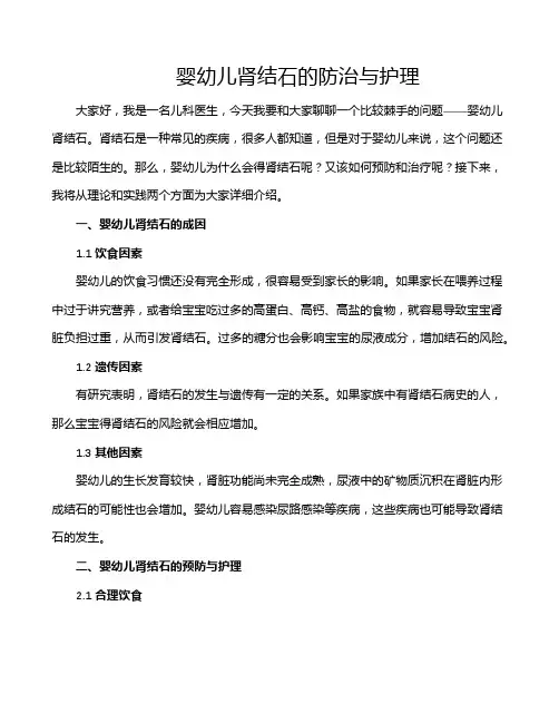 婴幼儿肾结石的防治与护理