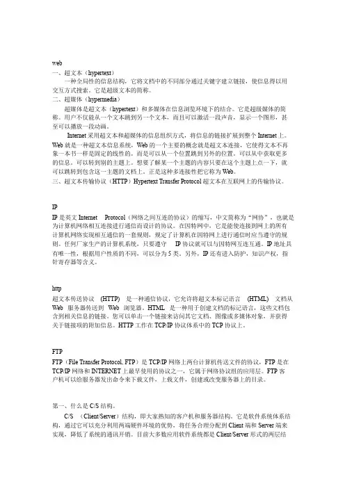 网页设计基础知识点