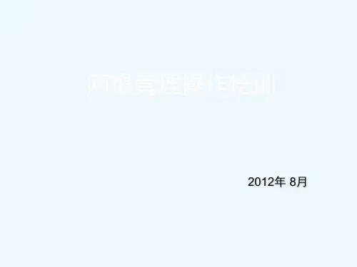 农信网银管理操作