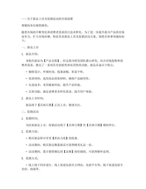 销售方案通知文案