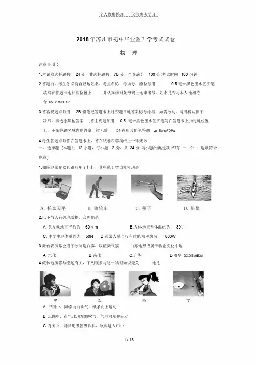 2018年江苏苏州中考物理模拟试题