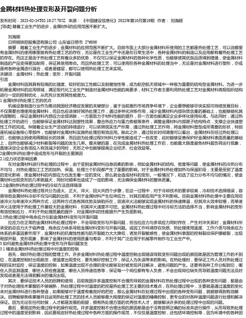 金属材料热处理变形及开裂问题分析