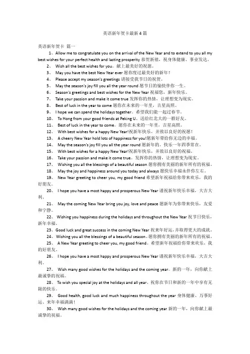 英语新年贺卡最新4篇
