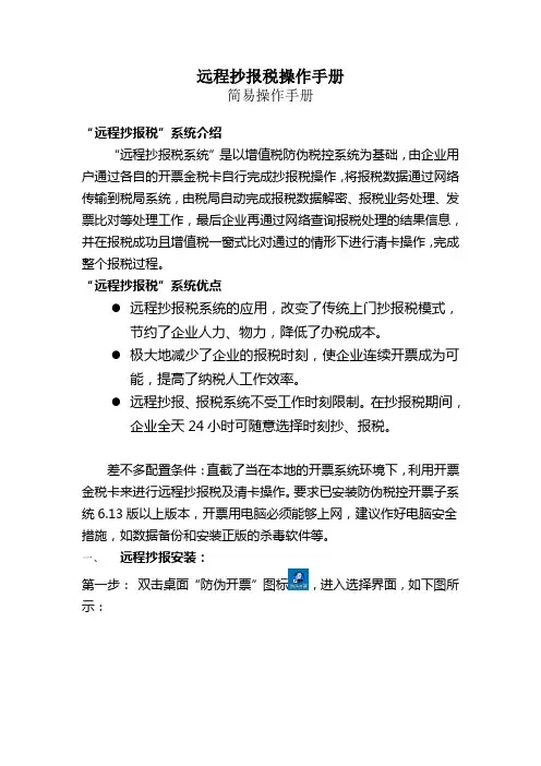 远程抄报税操作手册