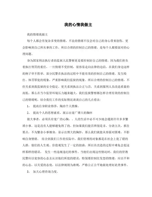我的心情我做主