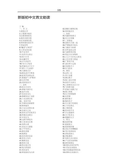 新版初中文言文助读