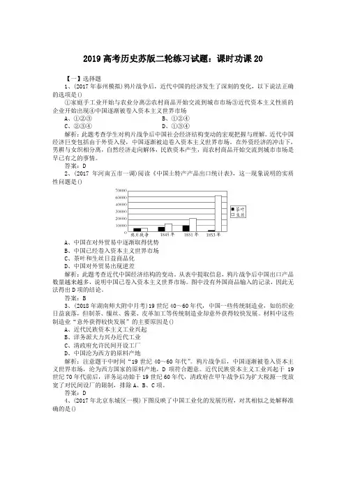 2019高考历史苏版二轮练习试题:课时功课20