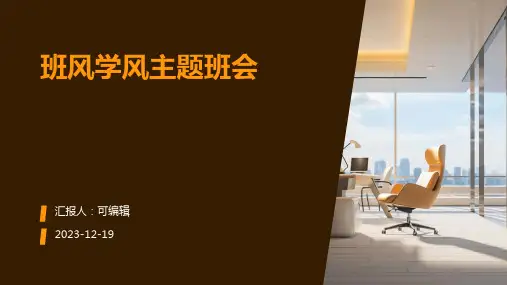 班风学风主题班会 (2)