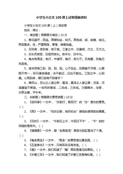 小学生小古文100课上试卷精编资料