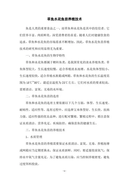 草鱼水花鱼苗养殖技术