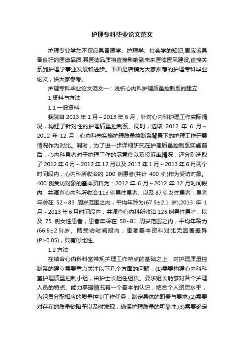 护理专科毕业论文范文