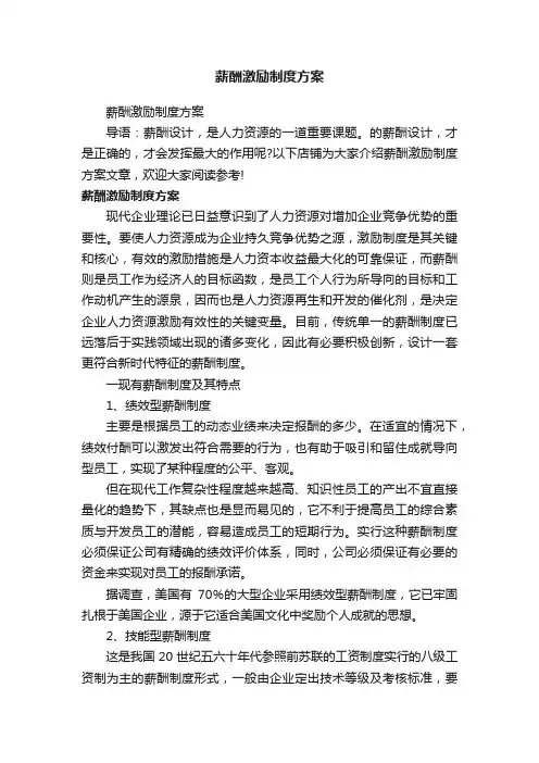 薪酬激励制度方案