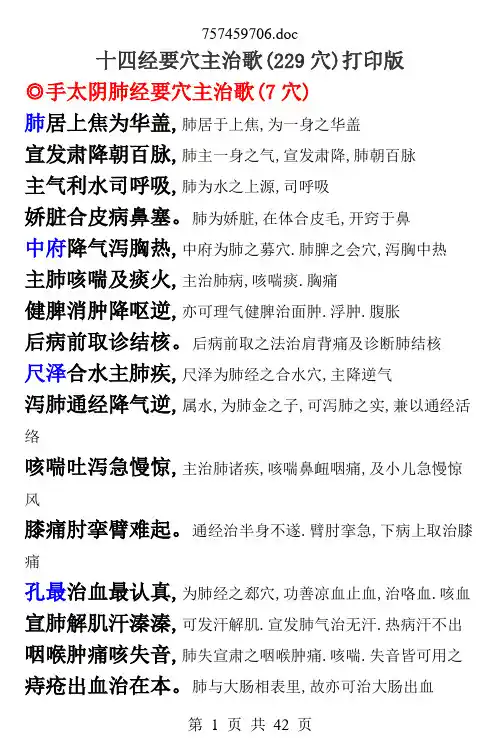 十四经要穴主治歌详解打印版