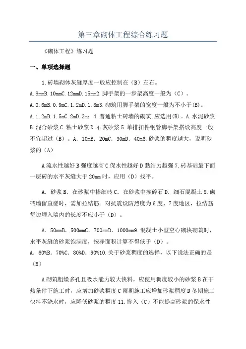 第三章砌体工程综合练习题