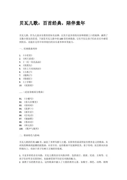 贝瓦儿歌经典100首歌名