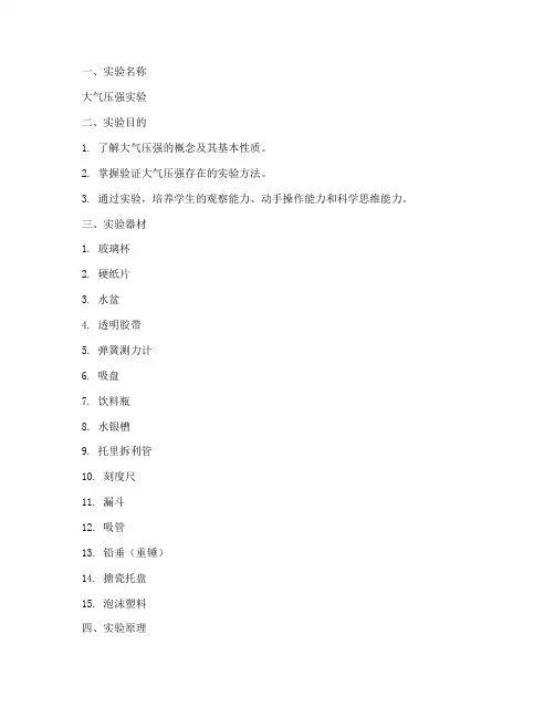 物理老师大气压实验报告