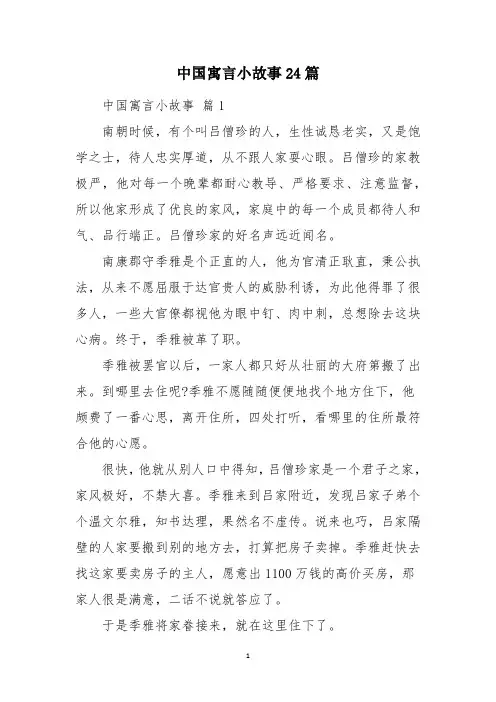 中国寓言小故事24篇
