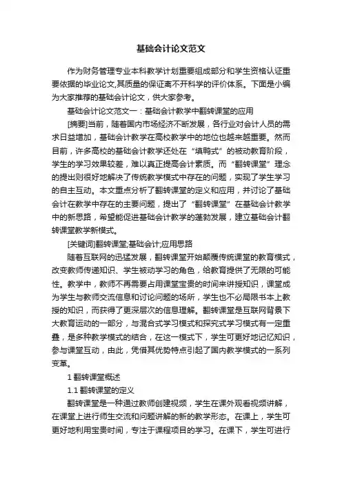 基础会计论文范文