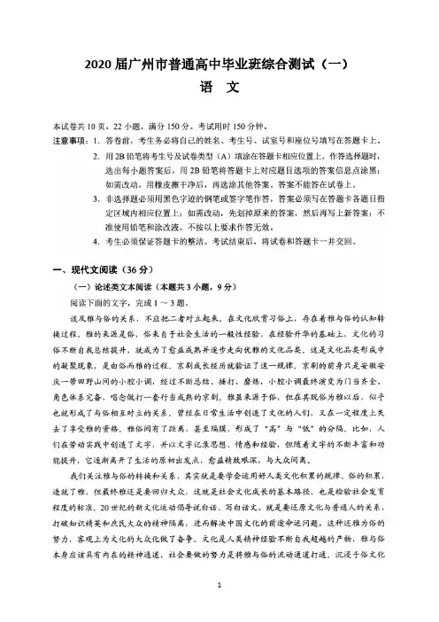 广州市2020届普通高中毕业班综合测试语文试题(附解析)
