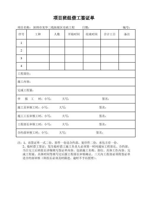 项目班组借工签证单 - 副本