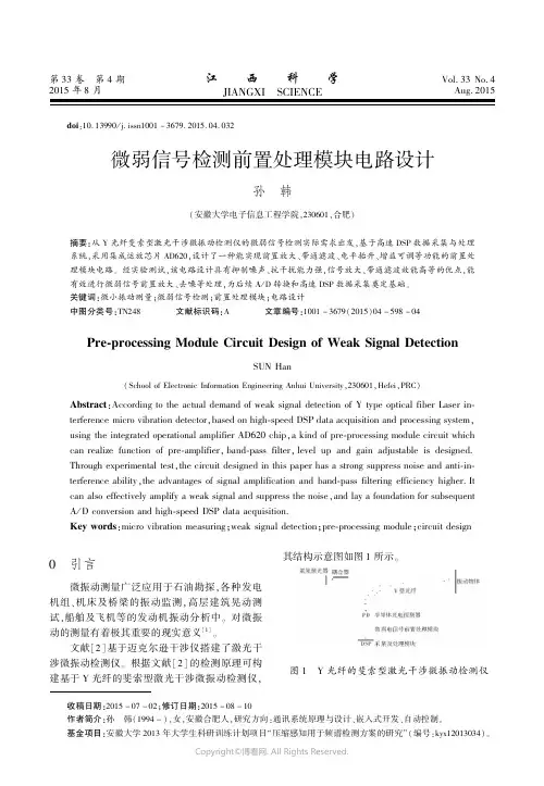 10502067_微弱信号检测前置处理模块电路设计