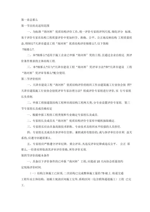 天津建设工程海河杯奖优质结构评价细则待续