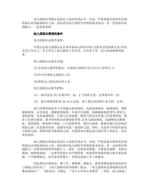 幼儿园园长资格证需要哪些条件