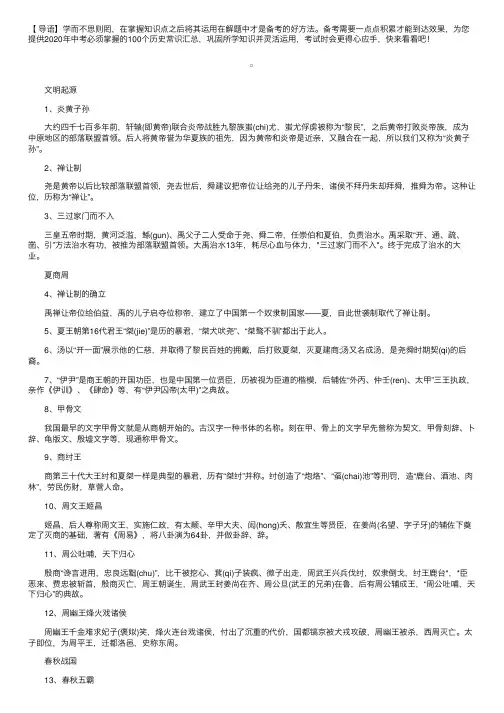 2020年中考必须掌握的100个历史常识汇总