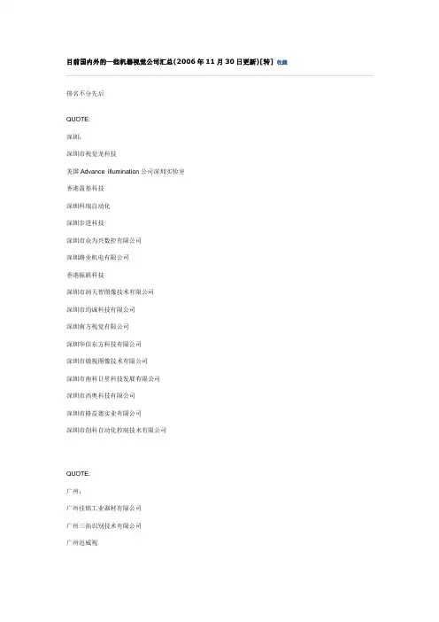目前国内外的一些机器视觉公司汇总