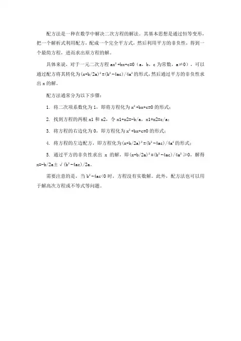 九年级上册数学配方法