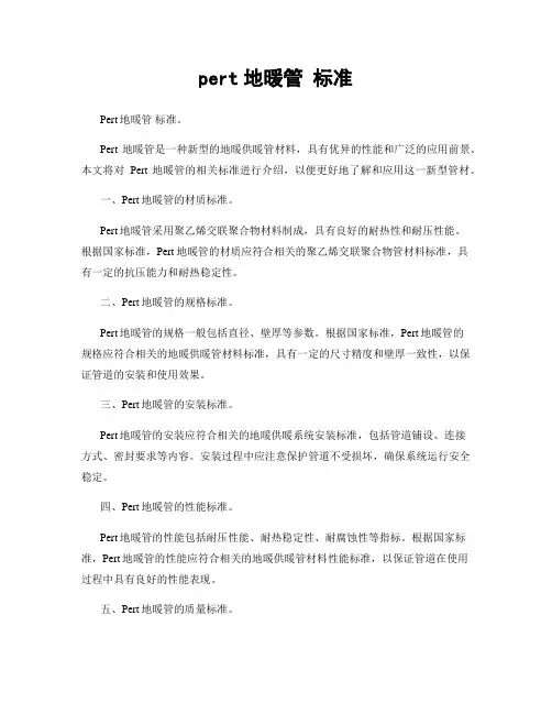 pert地暖管 标准