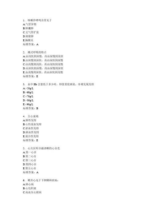 兰州大学内科学试题5