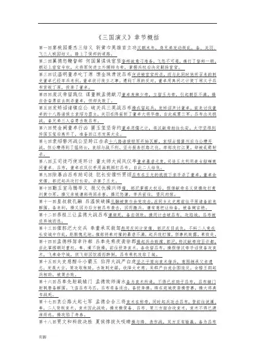 《三国演义》章节概括