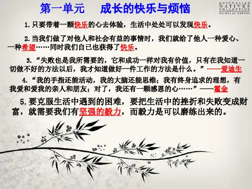 人教版品德与社会五下第一、二单元复习要点