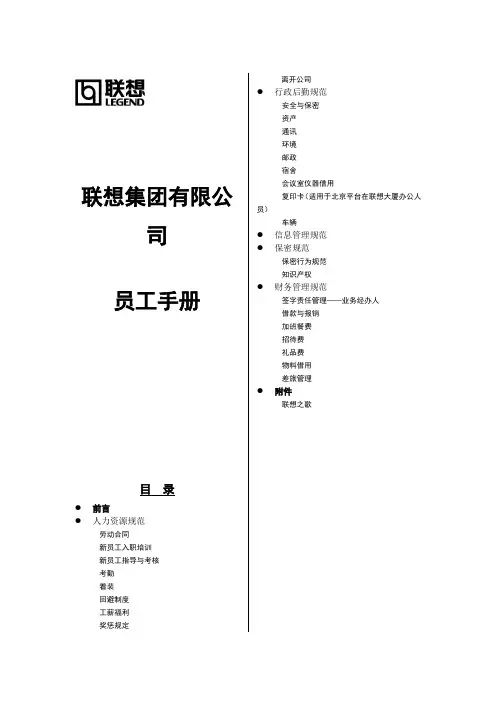 员工手册-联想员工手册(DOC 18页)