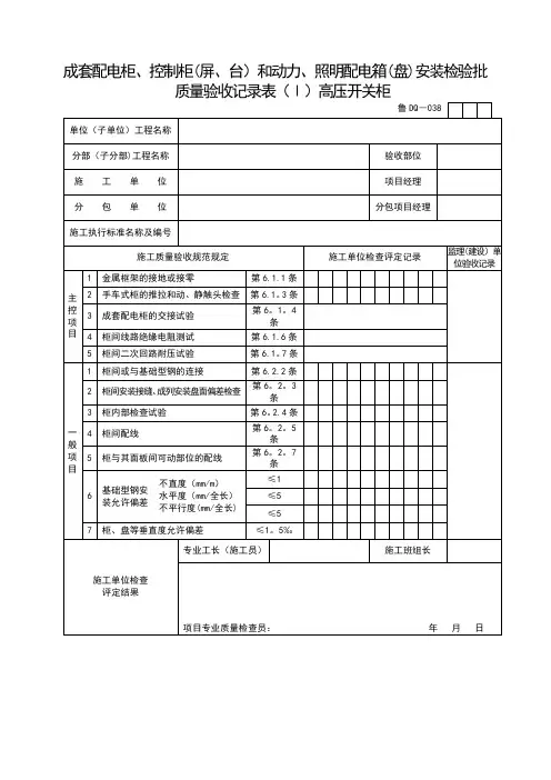 建筑工程施工技术资料管理规程表格(600多张,word版,可打印)---DQ038