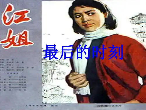 最后的时刻-课件