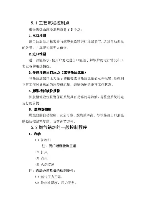 导热油炉培训类容