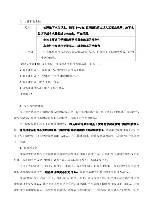 造价工程师《建设工程技术与计量(土建)》讲义——第四章工程施工技术-第一节建筑工程施工技术(二)