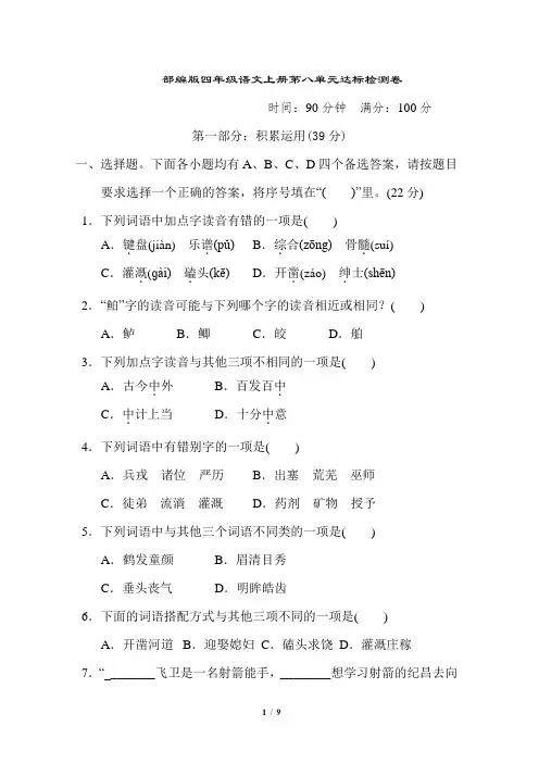 部编版四年级语文上册第八单元 达标测试卷附答案