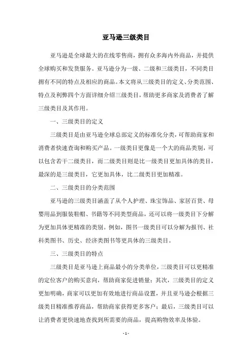 亚马逊三级类目