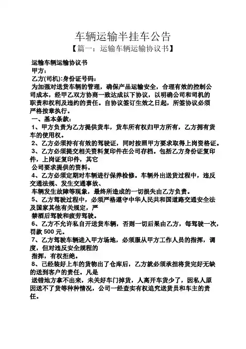 公告书之车辆运输半挂车公告