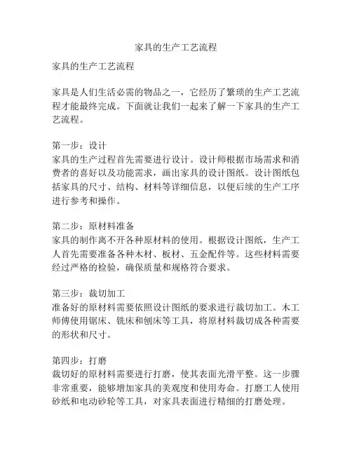 家具的生产工艺流程